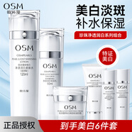 歐詩(shī)漫（OSM）護膚品化妝品套裝全套護膚禮盒珍珠白美白淡化斑補水保濕去黃提亮 120ml柔膚水+60ml保濕乳+15g賦活霜+中樣3件套