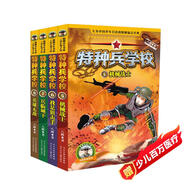 特種兵學(xué)校：第二季（套裝5-8冊）一年級二年級三年級四五六年級課外閱讀書(shū)籍 培養孩子團隊合作能力-抗挫折能力-自信心-獨立性-責任感 課外閱讀 閱讀 課外書(shū)省錢(qián)卡