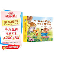 大個子老鼠小個子貓繪本合輯(全12冊）游戲繪本 親子共讀