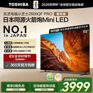東芝電視小芝士55Z600QF PRO 55英寸 原色高畫質Mini LED 火箭炮音響 288Hz 4K柔光防眩屏家電國家補貼
