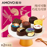 魔吻（AMOVO）飛鳥(niǎo)巧克力流心月餅 9枚325g 高端精致禮盒冰皮批發(fā)中秋禮品
