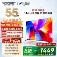 酷開創(chuàng)維K3 2025款 55英寸【全新升級】2+32GB 144Hz 遠場語音 一級能效國家補貼補貼液晶電視55P3F-J