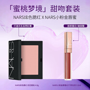NARS納斯/娜斯 炫色腮紅4.8g sex appeal+小粉金唇蜜#277阿拉貢 5.5ml