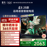 TCL雷鳥電視 65雀5 25款 65英寸 144Hz高刷 2+32GB內(nèi)存 自定義遙控器 家電國(guó)家補(bǔ)貼電視65F295C