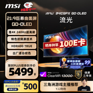 微星（MSI）34英寸 準(zhǔn)4K 240Hz 0.03ms(GTG) 量子點(diǎn)OLED TYPE-C 98W 游戲電競顯示器屏 MPG 341CQPX QD-OLED