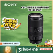 索尼（SONY）E 70-350mm F4.5-6.3 G OSS APS-C畫幅超遠(yuǎn)攝變焦G鏡頭 SEL70350G