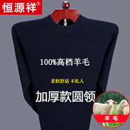 恒源祥純色羊毛絨衫男加厚半高圓領(lǐng)毛衣羊毛衫冬季款針織衫打底保暖上衣 圓 領(lǐng)上青-純?nèi)?00甄選精品羊毛 XL 175【適合140-155斤】【柔軟舒適保暖