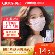 袋鼠醫生一次性醫用外科蝶形口罩高顏值女透氣防塵曬夏季薄款獨立包裝30只
