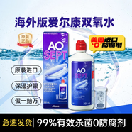 愛爾康愛爾康（Alcon）AO SEPT雙氧水軟鏡護理液隱形眼鏡清潔液360ml 二盒AO雙氧水360ml(實惠裝）