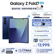 三星（SAMSUNG）Galaxy Z Fold7 超輕薄8英寸大屏2億像素主攝 超視覺(jué)引擎 多模態(tài)Galaxy AI 劉憲華同款 折疊屏手機(jī) 暗影藍(lán) 16GB+1TB 【優(yōu)惠換屏】加1250元享51