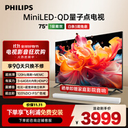 飛利浦（PHILIPS）75英寸MiniLED游戲電視機(jī)QLED量子點(diǎn) 調(diào)光護(hù)眼3+64G智能平板75PML8799/T3一級(jí)能效政府補(bǔ)貼20%