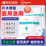 超亞醫(yī)用冷敷貼透明質(zhì)酸鈉修復(fù)貼激光術(shù)后水光針后皮膚補(bǔ)水修復(fù)10片