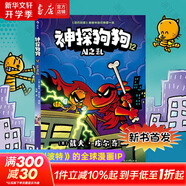 【后浪出版社官方授權(quán)】神探狗狗中文版12冊(cè)1-10全套 dogman系列兒童冒險(xiǎn)動(dòng)漫漫畫書 力壓哈利波特 霸榜紐約時(shí)報(bào) 新書12 AI之亂 11海底兩萬蚤 兒童禮物 【新書】神探狗狗12AI之亂