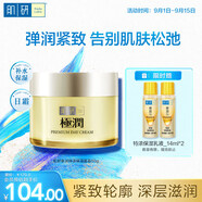 肌研極潤特濃保濕面霜50g 日霜抗皺緊致護膚品 多肽淡化細紋禮物女