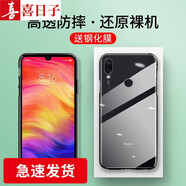 喜日子適用于紅米Note7手機(jī)殼小米redmi note7pro保護(hù)殼全包防摔薄男女手機(jī)套 全包防摔透明殼+鋼化膜