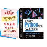 零基礎(chǔ)學(xué)Python編程：從入門到實(shí)踐