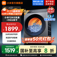 小米米家【新品首發(fā)】12公斤大容量直驅(qū)洗烘一體全自動洗衣機 高溫蒸汽除菌螨 1.2超高洗凈比 智能烘干