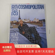 [正版舊書]雜志 時尚COSMOPOLITAN 2023 19期 時尚