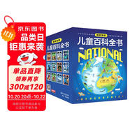 國家地理兒童百科全書（套裝共12冊）暑假閱讀暑假課外書課外暑假自主閱讀暑期假期讀物暑假作業(yè) 一升二暑假銜接 小升初暑假銜接