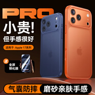 摩斐【霧透膚感丨超強防摔】適用蘋(píng)果17pro手機殼iphone17promax超薄鏡頭全包半透散熱簡(jiǎn)約國潮風(fēng)新款