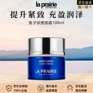 萊珀妮（La Prairie）萊伯妮反重力精華瓊貴面霜眼霜生日禮物送女生 瓊貴面霜100ml保濕緊致抗皺