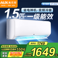 奧克斯（AUX）空調(diào)掛機 1.5匹新一級三級升級冷暖 全直流變頻 節(jié)能省電 自清潔家用臥室壁掛式 高溫除菌以舊換新 1.5匹 一級能效 變頻冷暖【14-23㎡】