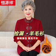 恒源祥中老年女秋冬裝羊毛衫加絨加厚毛衣奶奶唐裝一體絨媽媽打底衫外套 酒紅色 加絨 XL 建議(90-105斤)
