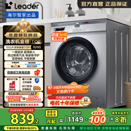 統(tǒng)帥（Leader）海爾智家出品滾筒洗衣機(jī)全自動10公斤大容量懶人超薄家用 一級能效變頻 家電國家補(bǔ)貼20% 以舊換新 TQG100-B29S