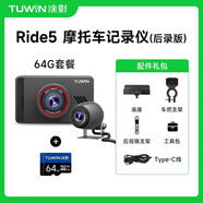 涂影TUWINRide5騎行運動(dòng)相機2K高清防水WIFI電動(dòng)摩托車(chē)行車(chē)記錄儀騎手 64G套餐Ride5雙攝（后錄版）