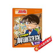 名偵探柯南：少年偵探團(tuán)解謎游戲.郊外篇