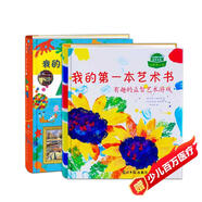 我的第一本藝術書（精裝 全2冊）：有趣的益智藝術游戲+最美的藝術欣賞 Usborne出版社知名兒童藝術書，屬于孩子的藝術欣賞游戲書 7歲-14歲 小學生動手DIY 