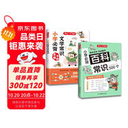 小學(xué)必背文學(xué)常識(shí)+百科常識(shí)（2冊(cè)）2025小學(xué)生基礎(chǔ)知識(shí)大全素材積累漫畫圖解必備文學(xué)常識(shí)兒童百科全書