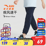 安踏兒童運(yùn)動(dòng)褲男童裝長(zhǎng)褲大童褲2025年夏季衛(wèi)褲休閑速干褲防蚊褲子 【梭織彈彈褲】深夜藍(lán)5501-2 160 cm