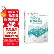 一建教材2025一級建造師2025教材 公路工程管理與實(shí)務(wù) 中國建筑工業(yè)出版社