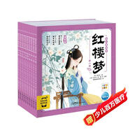 點讀版 紅樓夢幼兒美繪本 套裝全10冊 兒童繪本3-6歲幼小銜接彩繪大字注音版有聲讀物中國四大名著睡前故事書籍連環(huán)畫 支持小猴皮皮點讀筆