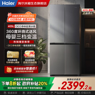 海爾冰箱四開門405升【國家補(bǔ)貼20%】一級(jí)能效凈味雙變頻風(fēng)冷無霜十字對(duì)開門雙開門超薄家用智能電冰箱 一級(jí)能效丨DEO凈味丨三檔變溫+母嬰丨智能WiFi