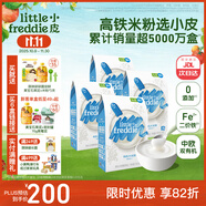 小皮（Little Freddie）米粉高鐵雙有機 嬰兒寶寶輔食新鮮原裝進口低敏米糊6到12個月以上 【4到6月+】原味有機大米粉4盒裝