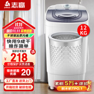 志高（CHIGO）脫水機甩干機小型迷你家用甩干桶出租房宿舍大容量單杠脫水桶烘干一體 12【不銹鋼桶加厚款】