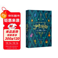 伊卡狛格（《哈利波特》作者巔峰創(chuàng)作，被封存了十年的重磅兒童文學(xué)力作，適合中小學(xué)生閱讀） 課外閱讀 閱讀 童書(shū)  京東自營(yíng) 人民文學(xué)出版社