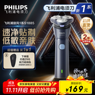 飛利浦剃須刀電動(dòng)剃須刀飛利浦原裝進(jìn)口三刀頭刮胡刀飛利浦電動(dòng)剃須刀胡須刀剃胡刀官方旗艦店送長輩禮物 【新品】新一代旋風(fēng)1系 S1885/02