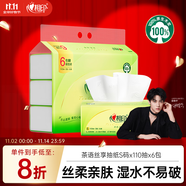 心相印抽紙 面巾紙茶語(yǔ)絲享 3層660抽 真S碼 柔厚親膚 紙巾提裝售賣