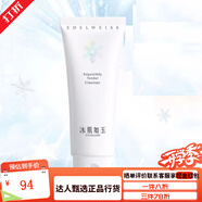 TST庭秘密旗艦正品冰肌如玉凍膜水乳潔面冰肌如玉護膚品套裝化妝品 TST洗面奶100g