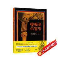 壁櫥里的冒險 傳遞戰勝恐懼和友誼的力量 2021版本（愛(ài)心樹(shù)童書(shū)）