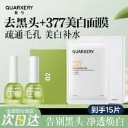 泉兮祛黑頭三件套去黑頭鼻貼清理神器收縮毛孔377面膜煙酰胺提亮膚色