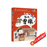 趣讀曹操 漫畫歷史人物 看動畫片一樣精彩的漫畫，讓孩子愛上中國歷史 小讀客少兒國學(xué)漫畫文庫 沉浸式感受曹操的智慧和謀略讓孩子在歷史的波瀾中汲取成長的養(yǎng)分
