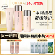 悠萊正品水乳套裝初顏補水保濕母親節禮物護膚品 （清爽型）水+乳+潔面