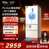 TCL冷布丁409升法式多門四開門超窄超薄小戶型零嵌全自動(dòng)制冰慢融冰冰箱一級(jí)能效國(guó)家補(bǔ)貼R409T7-DQB