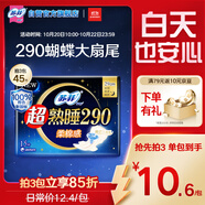 蘇菲超熟睡柔棉感夜用衛(wèi)生巾29cm15片量多防漏姨媽巾自營(yíng)官方旗艦