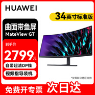 華為（HUAWEI）顯示器34英寸曲面帶魚屏電腦顯示屏游戲臺式機屏幕高刷新率液晶屏辦公家用外接副屏