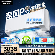 松下（Panasonic）瀅風(fēng)系列空調(diào)大1匹 新一級能效變頻冷暖掛機 原裝壓縮機省電 納諾怡除菌健康風(fēng)KFR-26GW/BpZY410Q